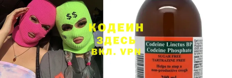 Codein Purple Drank  кракен вход  Котельниково  цена наркотик 