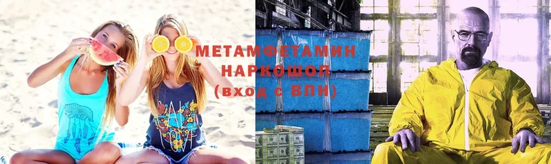 МЕТАМФЕТАМИН Methamphetamine  Котельниково 